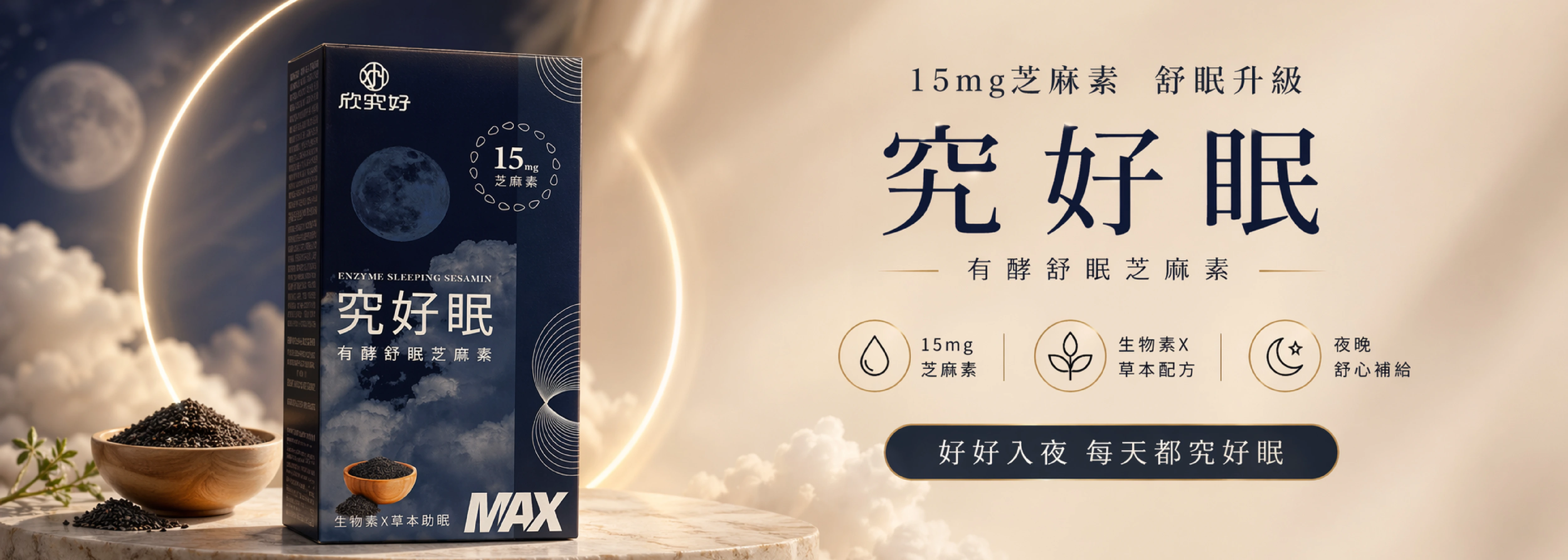 究好眠