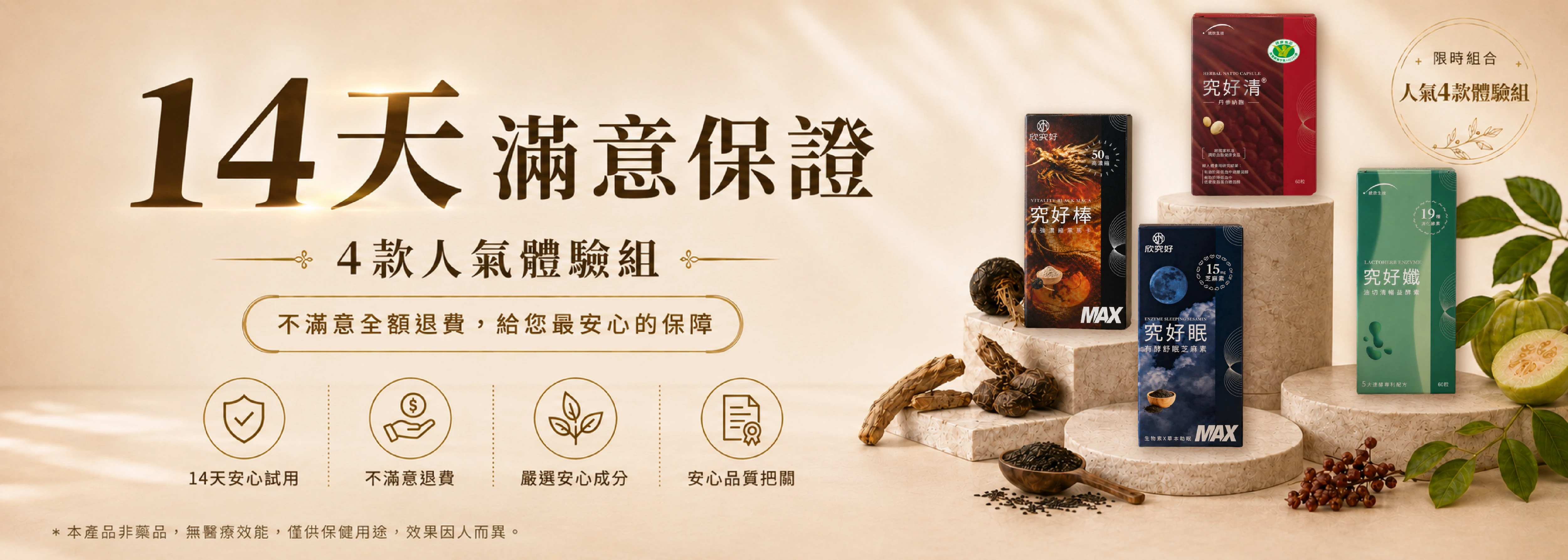 14天滿意保證